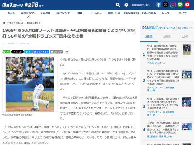 中日ドラゴンズ、開幕からのチーム本塁打数0本は9試合目でストップ　2リーグ分立後の球団ワースト記録だった1969年はその後…