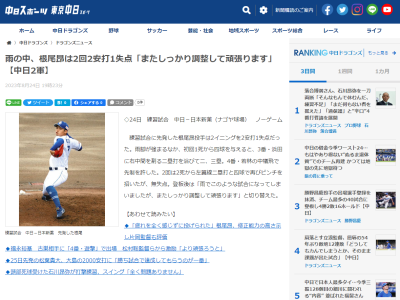 中日・根尾昂投手、8月24日(木) プロアマ交流戦「中日ドラゴンズvs.日本新薬」での投球結果