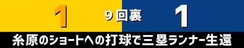 7月16日(土)　セ・リーグ公式戦「阪神vs.中日」【全打席結果速報】　岡林勇希、土田龍空、大野雄大らが出場！！！