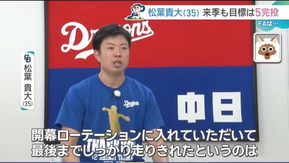 中日・松葉貴大がこだわり続ける数字