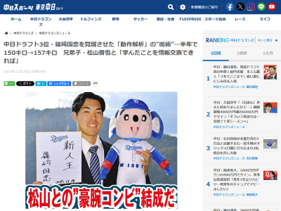 中日ドラフト3位・篠﨑国忠と松山晋也の“共通点”が明かされる