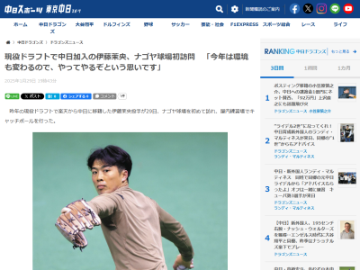 中日・伊藤茉央がナゴヤ球場初訪問　意気込みを語る