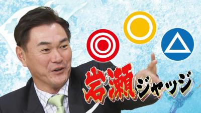 レジェンド・岩瀬仁紀さん「祖父江大輔、福敬登が疲れてきた時が問題。負けゲームで我慢して使わせないようにして行くことが今後大事になってくる」