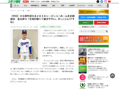 中日・金丸夢斗、新ユニフォームを着た感想は…？