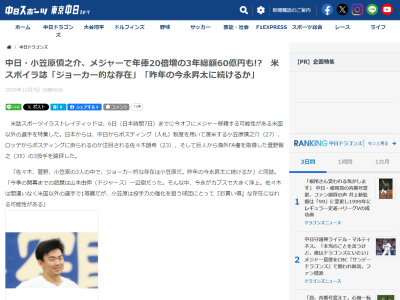 米誌スポーツイラストレイティッド、中日・小笠原慎之介のMLB契約金額について…
