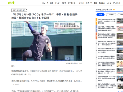中日・柳裕也が自主トレを公開！！！　テーマ、今季目標は…