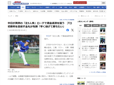 中日ドラフト1位・金丸夢斗「見本がたくさんある」　出場選手登録抹消中も1軍に同行