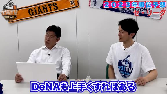 井端弘和さん、2023年シーズンの順位予想をする