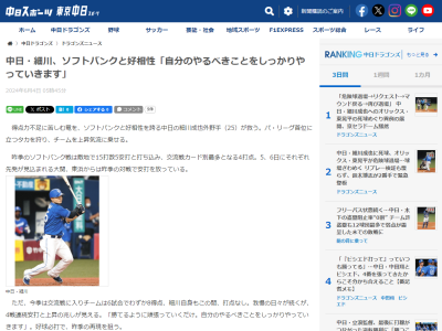 中日・細川成也「勝てるように頑張っていくだけ。自分のやるべきことをしっかりやっていきます」