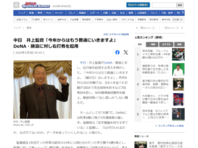 中日・井上一樹監督「対策は言えないけど、考えていることがある」