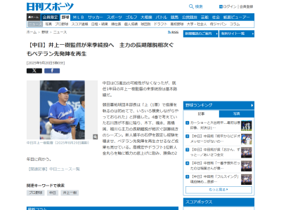 中日・井上一樹監督の来季続投が“基本路線”