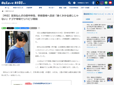 登録抹消された中日・田中幹也、負傷した箇所の状態を明かす