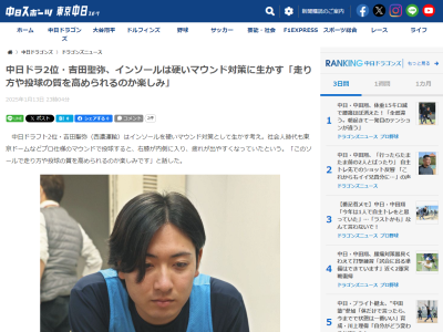 中日ドラフト2位・吉田聖弥「このソールで走り方や投球の質を高められるのか楽しみです」