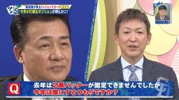 レジェンド・立浪和義さん「今年の2番バッターはどうされるつもりでしょうか？」　中日・与田監督「高橋周平と…」