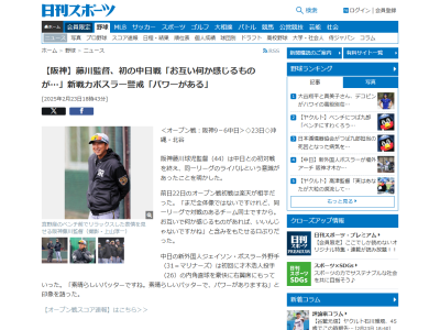 阪神・藤川球児監督が警戒した中日選手「素晴らしいバッターですね。素晴らしいバッターで、パワーがありますね」