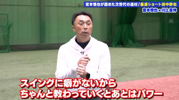 宮本慎也さんが語っていた、中日ドラフト6位・田中幹也の評価が…