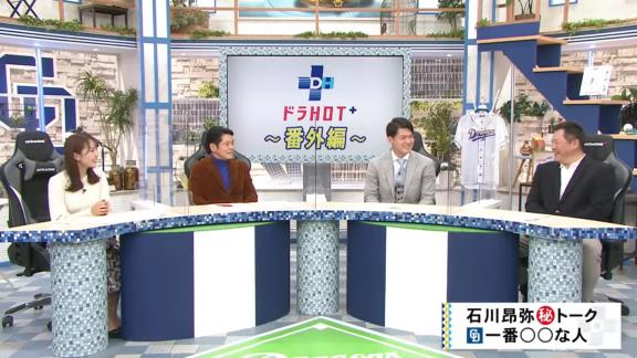 中日・石川昂弥選手、『ドラゴンズで1番お父さんっぽい人＆弟っぽい人』を聞かれると…？