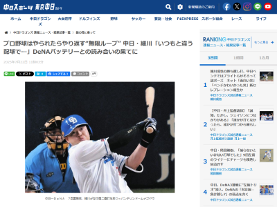 中日・細川成也「いつもと違う配球でした。昨日（20日）はインコースで、今日はチェンジアップ。しつこく、しつこくという感じでしたよね」