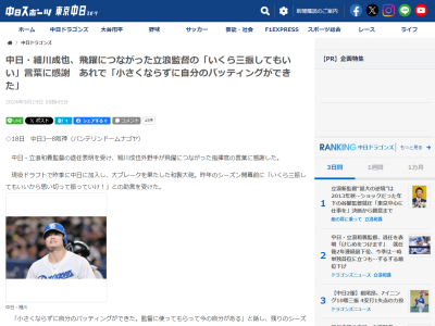 中日・細川成也、退任を表明した立浪和義監督についてコメント