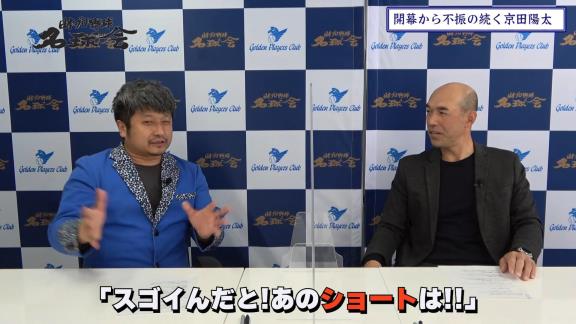 “淡白に見える”？　和田一浩さんが中日・京田陽太選手のバッティングを語る「彼はたぶん一生懸命やってるんですよ。ただ、やっぱり…」