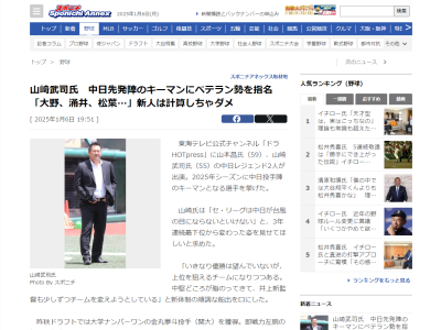 山﨑武司さんと山本昌さんが中日ドラゴンズ先発陣について言及する　「キーマン」として名前を挙げた選手が…