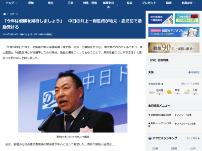 中日・井上一樹監督「桜島を見ながら通学したのが原点。激励の場をつくってもらうことで、英気を養うことができる」