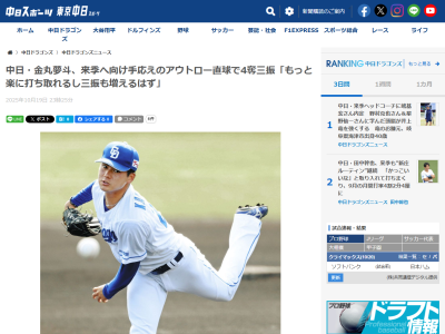 中日ドラフト1位・金丸夢斗が“新たな攻め”に挑戦