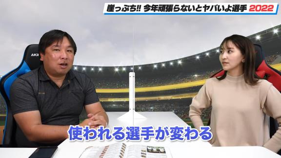 里崎智也さんが語る中日ドラゴンズの『今年頑張らないとヤバイよ選手2022』