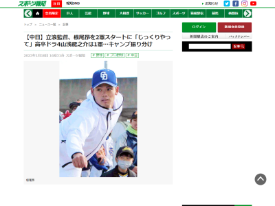 中日・立浪和義監督、ドラフト4位・山浅龍之介の1軍北谷キャンプスタートについて言及する