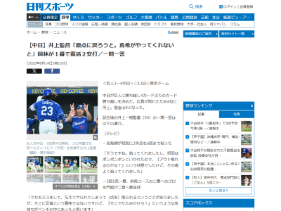 中日・井上一樹監督「勇希がやっぱりやってくれないと。それが今日の試合だけじゃなくて、これからもそういったものを。今日ヒット何本？この2本は大きいと思います」