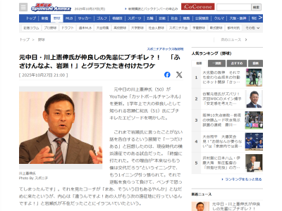川上憲伸さん、“ふざけんなよ、岩瀬!”とグラブを叩きつけた出来事を明かす