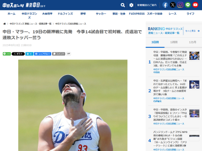 中日新助っ人・マラー、チームが連敗中なことについては…