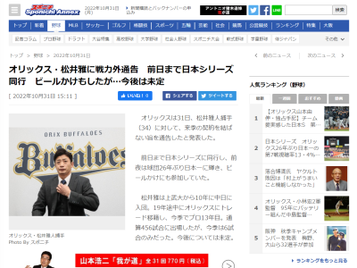 オリックス戦力外の松井雅人、今後については「未定」