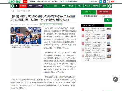中日ドラゴンズ、『高橋宏斗投手が同僚にWBC世界一を報告！』動画の再生数が…