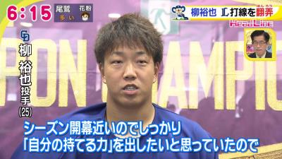 中日・柳裕也、「呼び名はまだ決めていない」新球を武器に西武打線を4回1失点7奪三振に抑え込む快投！