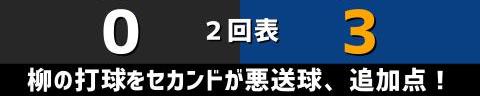 5月15日(日)　セ・リーグ公式戦「巨人vs.中日」【試合結果、打席結果】　中日、9-3で勝利！　17安打9得点の猛攻で連敗を3で止める！！！