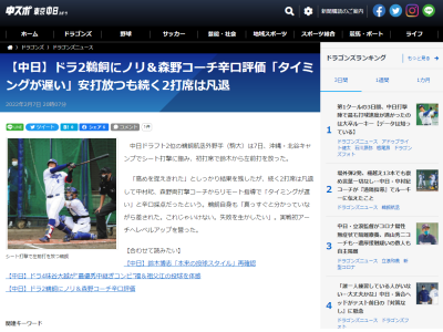 中日・中村紀洋コーチ＆森野将彦コーチ「タイミングが遅い」　ドラフト2位・鵜飼航丞に辛口採点…？