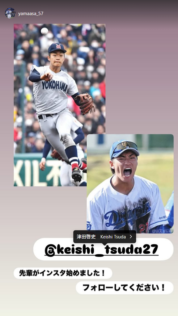 中日・山浅龍之介「先輩がインスタ始めました！フォローしてください！」
