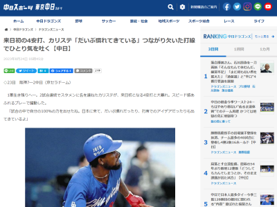 中日新助っ人・カリステ、日本野球に慣れ始める