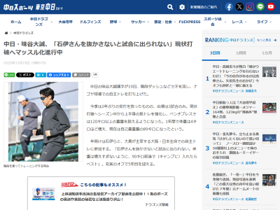 中日・味谷大誠「石伊さんを抜かさないと試合に出られない」