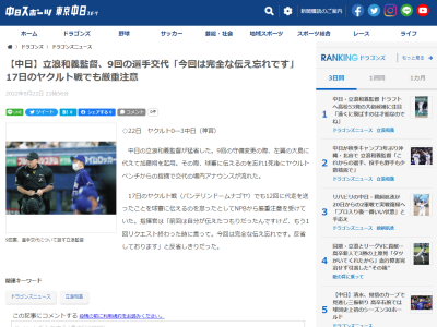 中日・立浪和義監督「きょうは完全に自分の伝え忘れ。反省します」