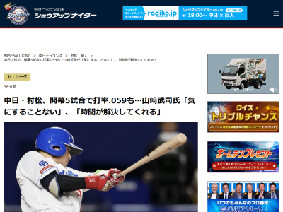 山﨑武司さん、中日・村松開人の打撃について語る