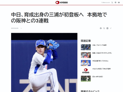 中日・三浦瑞樹「投げミスをしないように、自分のリズムで投球したい」