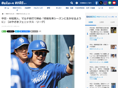 中日・村松開人「いい収穫もありましたし、来シーズンに生かせるように頑張りたい」