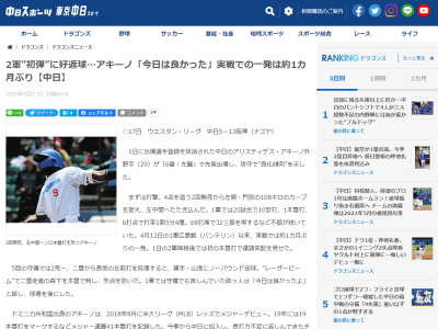中日新助っ人・アキーノ「今日は良かったよ」