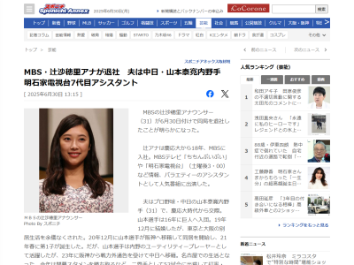 MBS・辻沙穂里アナが退社　名古屋地区でフリーなどでの活動を模索
