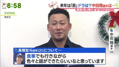 中日・中田翔、高橋宏斗について…