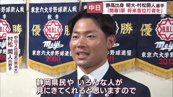 中日ドラフト2位・村松開人のバンテリンドームの“イメージ”