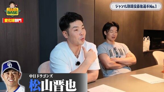 ソフトバンク・近藤健介「各部門の現役No.1選手を本気で選んでみた！」 → 変化球部門で中日ドラゴンズ投手の名前が挙がる【動画】