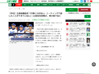 中日・立浪和義監督「（宮城は）間違いなくいい投手。いい投手の時ほど、もう少し、大胆にインコースを攻められてはいたけど、ミーティングで（内角か外角か）どっちか決めていこうと話している中で…」